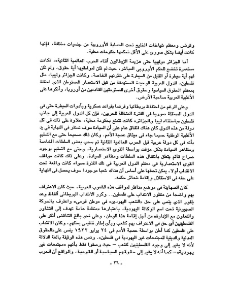 ملف:حرب فلسطين إعادة كتابة تاريخ 1948.pdf