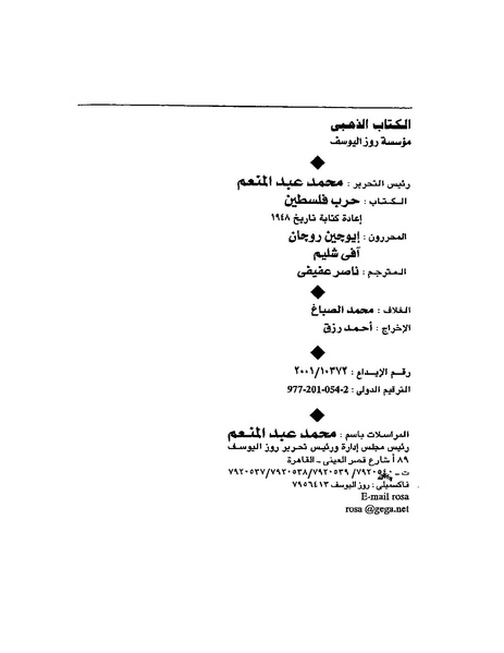 ملف:حرب فلسطين إعادة كتابة تاريخ 1948.pdf