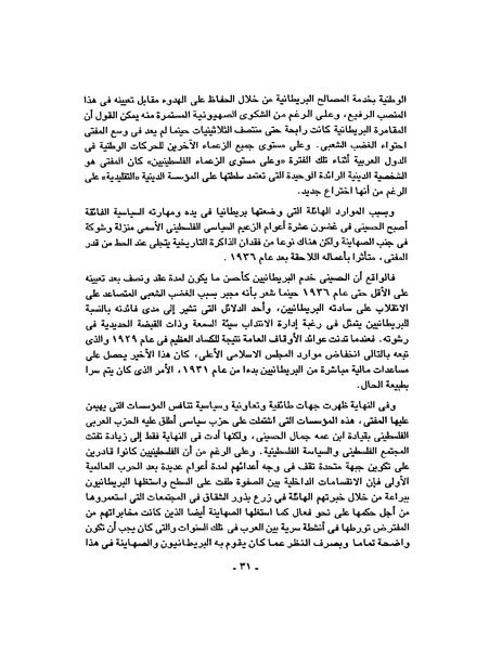 ملف:حرب فلسطين إعادة كتابة تاريخ 1948.pdf