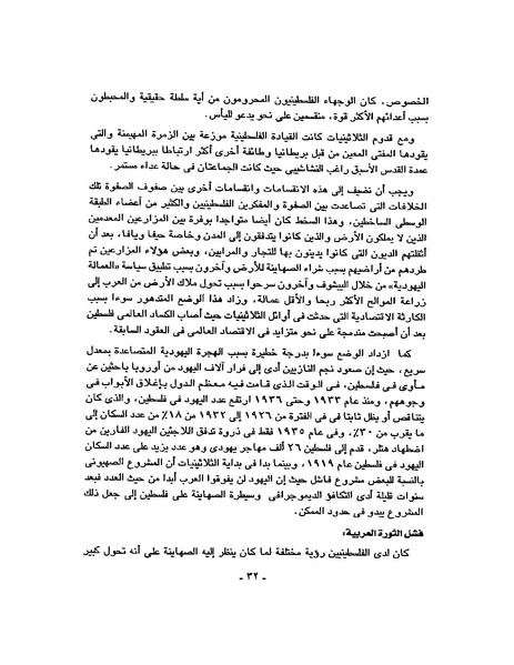 ملف:حرب فلسطين إعادة كتابة تاريخ 1948.pdf