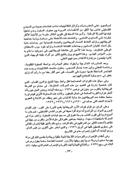 ملف:حرب فلسطين إعادة كتابة تاريخ 1948.pdf