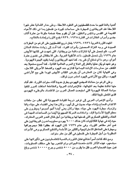 ملف:حرب فلسطين إعادة كتابة تاريخ 1948.pdf