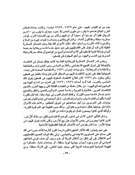 ملف:حرب فلسطين إعادة كتابة تاريخ 1948.pdf