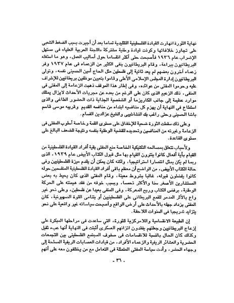 ملف:حرب فلسطين إعادة كتابة تاريخ 1948.pdf