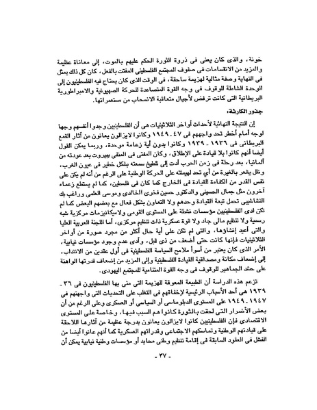 ملف:حرب فلسطين إعادة كتابة تاريخ 1948.pdf