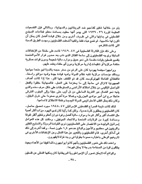 ملف:حرب فلسطين إعادة كتابة تاريخ 1948.pdf