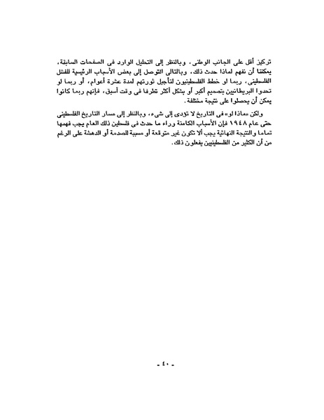 ملف:حرب فلسطين إعادة كتابة تاريخ 1948.pdf