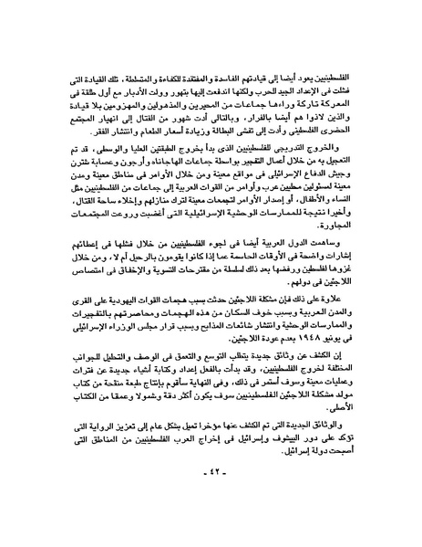 ملف:حرب فلسطين إعادة كتابة تاريخ 1948.pdf