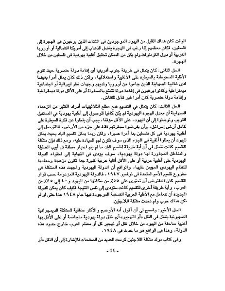 ملف:حرب فلسطين إعادة كتابة تاريخ 1948.pdf