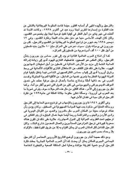 ملف:حرب فلسطين إعادة كتابة تاريخ 1948.pdf