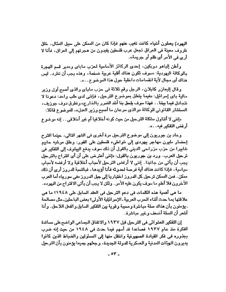 ملف:حرب فلسطين إعادة كتابة تاريخ 1948.pdf