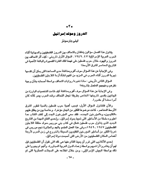 ملف:حرب فلسطين إعادة كتابة تاريخ 1948.pdf