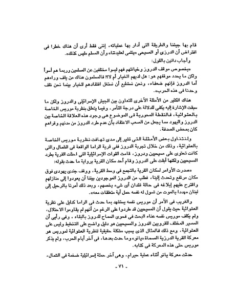 ملف:حرب فلسطين إعادة كتابة تاريخ 1948.pdf