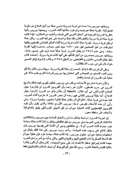 ملف:حرب فلسطين إعادة كتابة تاريخ 1948.pdf