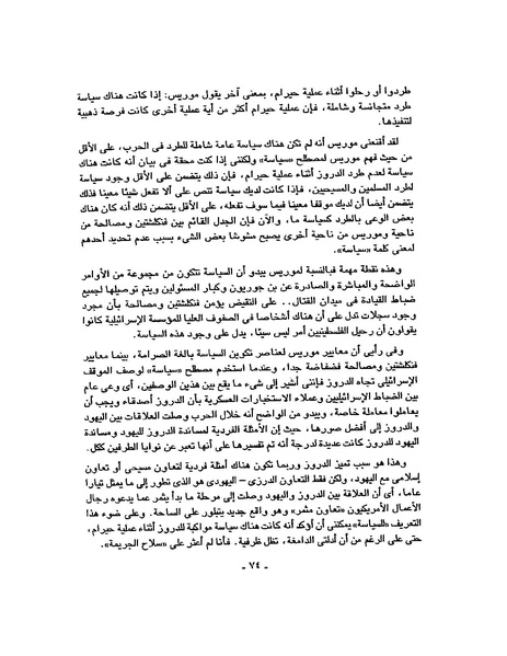 ملف:حرب فلسطين إعادة كتابة تاريخ 1948.pdf