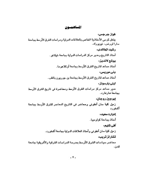 ملف:حرب فلسطين إعادة كتابة تاريخ 1948.pdf