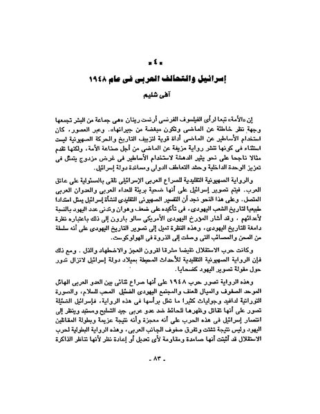 ملف:حرب فلسطين إعادة كتابة تاريخ 1948.pdf