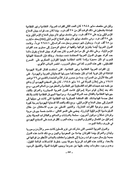 ملف:حرب فلسطين إعادة كتابة تاريخ 1948.pdf