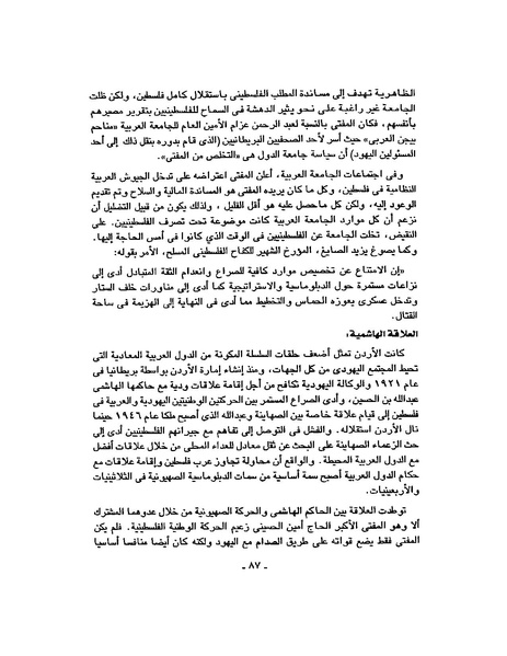 ملف:حرب فلسطين إعادة كتابة تاريخ 1948.pdf