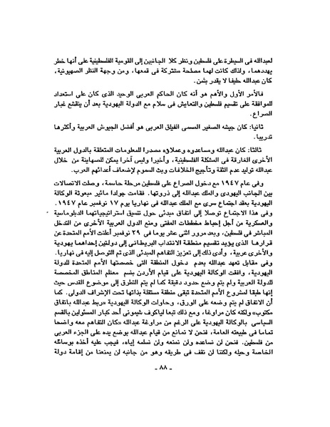 ملف:حرب فلسطين إعادة كتابة تاريخ 1948.pdf