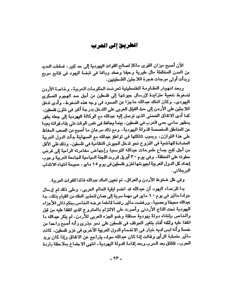 ملف:حرب فلسطين إعادة كتابة تاريخ 1948.pdf