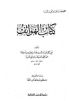 كتاب الهواتف