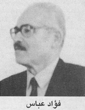 فؤاد عباس