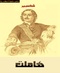 هاملت.pdf