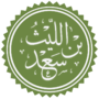 الليث بن سعد