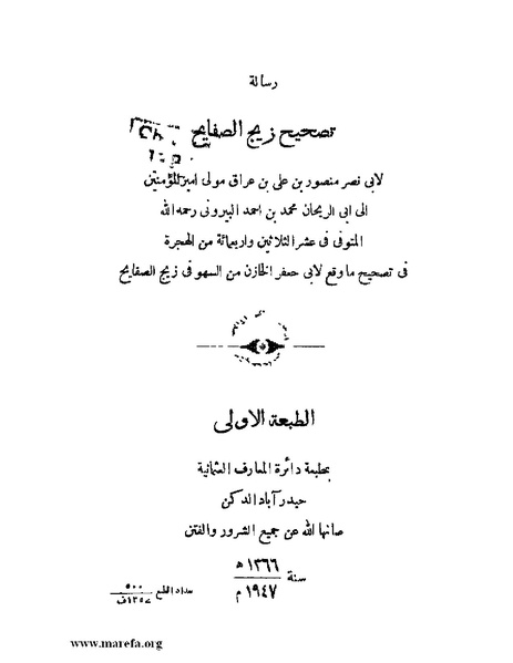 ملف:رسالة تصحيح زيج الصفايح.pdf
