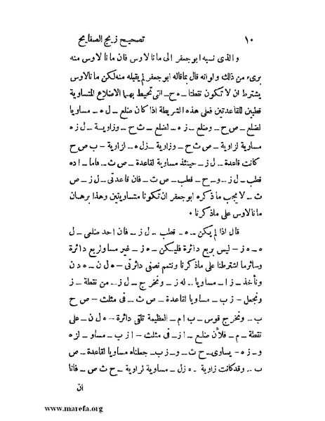 ملف:رسالة تصحيح زيج الصفايح.pdf