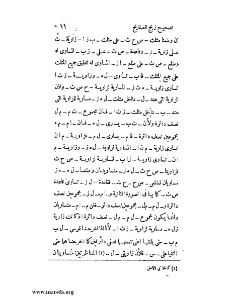 ملف:رسالة تصحيح زيج الصفايح.pdf