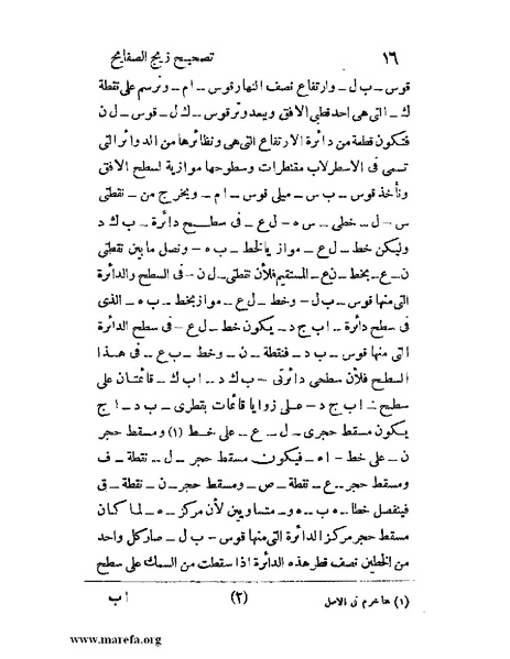 ملف:رسالة تصحيح زيج الصفايح.pdf