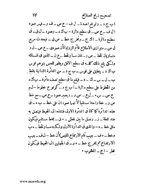 ملف:رسالة تصحيح زيج الصفايح.pdf
