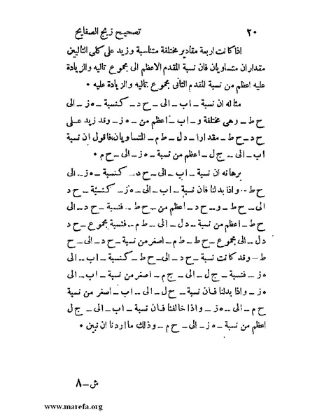 ملف:رسالة تصحيح زيج الصفايح.pdf