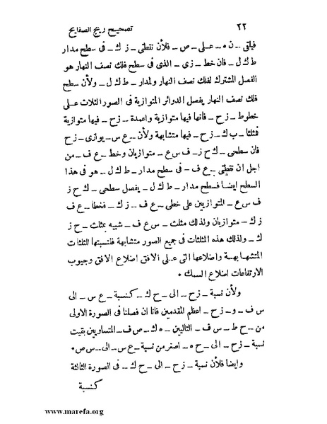 ملف:رسالة تصحيح زيج الصفايح.pdf