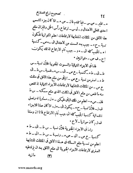 ملف:رسالة تصحيح زيج الصفايح.pdf