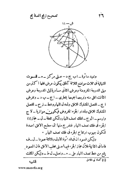 ملف:رسالة تصحيح زيج الصفايح.pdf