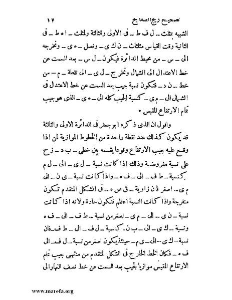 ملف:رسالة تصحيح زيج الصفايح.pdf