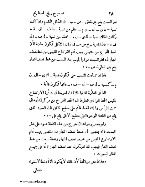 ملف:رسالة تصحيح زيج الصفايح.pdf