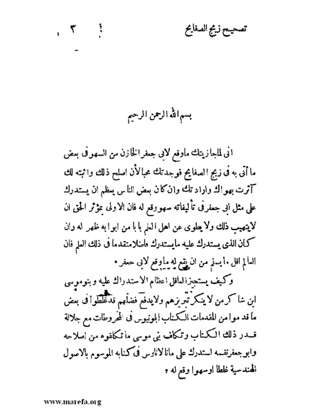 ملف:رسالة تصحيح زيج الصفايح.pdf