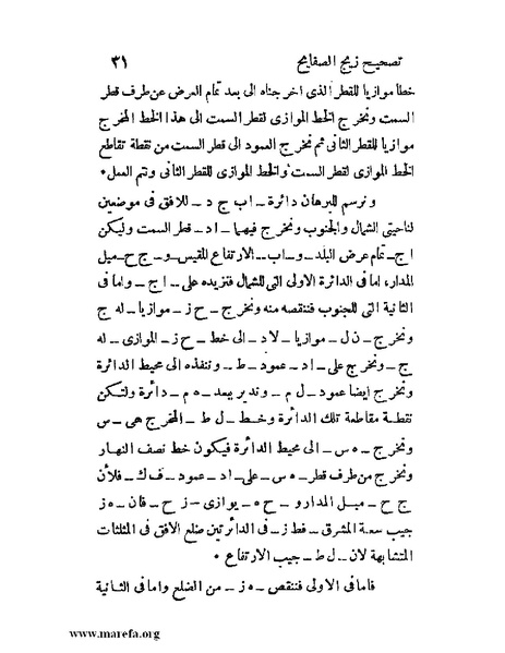 ملف:رسالة تصحيح زيج الصفايح.pdf