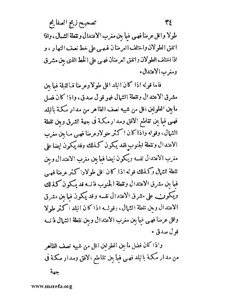ملف:رسالة تصحيح زيج الصفايح.pdf