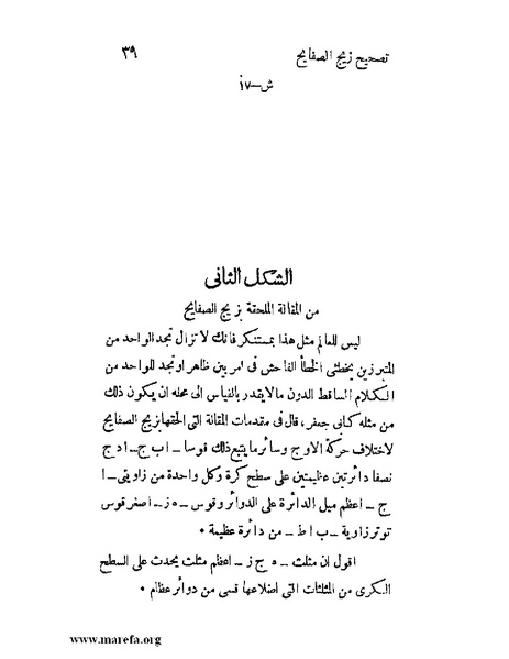 ملف:رسالة تصحيح زيج الصفايح.pdf