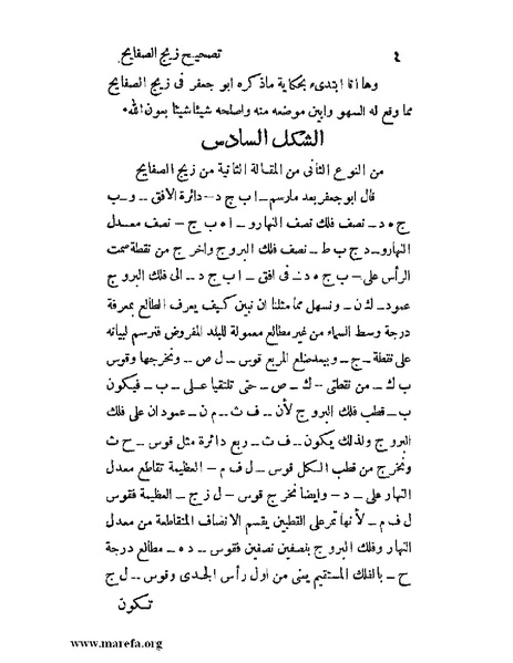 ملف:رسالة تصحيح زيج الصفايح.pdf