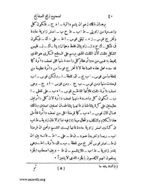 ملف:رسالة تصحيح زيج الصفايح.pdf