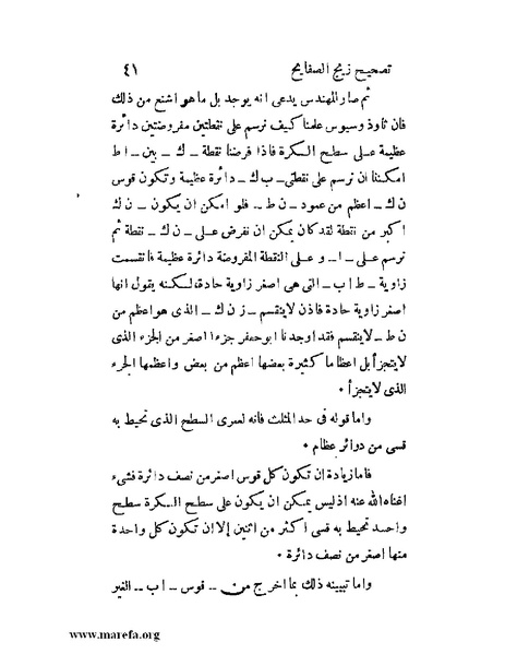 ملف:رسالة تصحيح زيج الصفايح.pdf