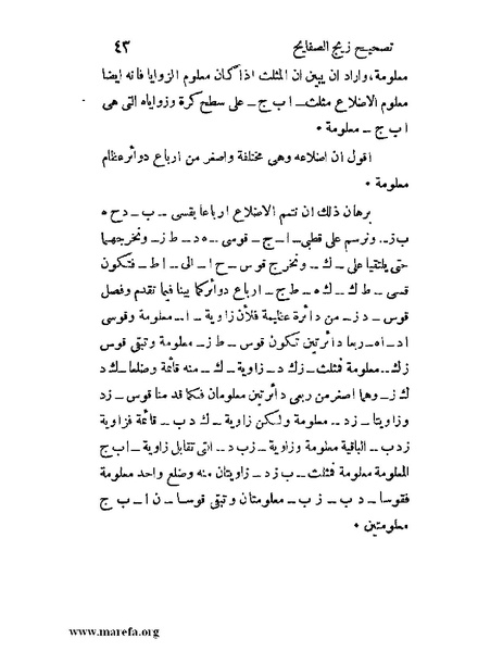 ملف:رسالة تصحيح زيج الصفايح.pdf