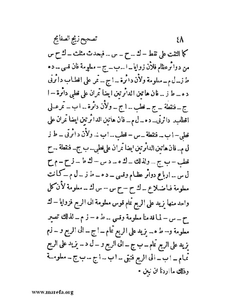 ملف:رسالة تصحيح زيج الصفايح.pdf