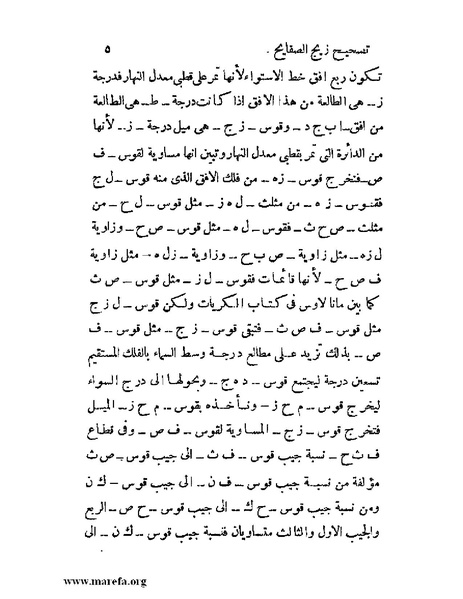 ملف:رسالة تصحيح زيج الصفايح.pdf